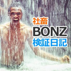 スマホで本当に稼げるの？社畜BONZの検証日記♪ Investment Navi+