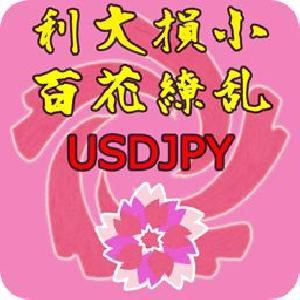 利大損小百花繚乱USDJPY