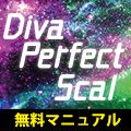 【完全無料公開】【Diva Perfect Scal マニュアル】 Indicators/E-books