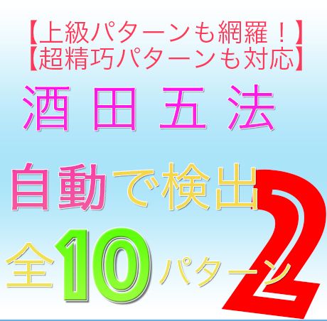 酒田五法自動検出インジケーター２【中級10パターンセット】 インジケーター・電子書籍
