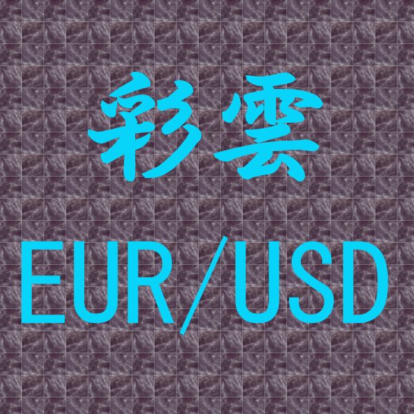 彩雲 EUR/USD Tự động giao dịch