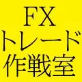 FXトレード作戦室［FX攻略.com編集部］ 投資ナビ＋