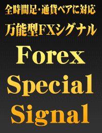 全時間足・通貨ペアに対応 万能型FXシグナル Forex Special Signal Indicators/E-books