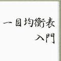 一目均衡表入門［監修：細田哲生(三世一目山人)］ Investment Navi+