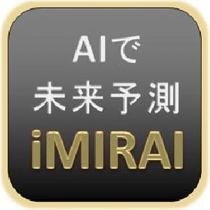 iMIRAI(無料版）