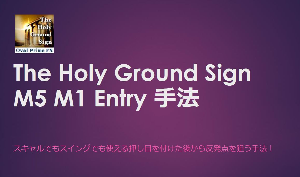 The Holy Ground Sign手法マニュアル  インジケーター・電子書籍