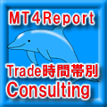 MT4レポート作成＆トレード時間帯別設定コンサルティングサービス インジケーター・電子書籍