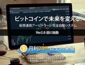 仮想通貨アービトラージ Investment Navi+