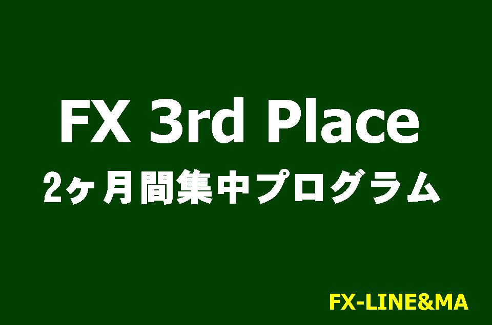 FX 3rd Place マニュアル インジケーター・電子書籍