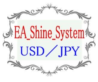 EA_Shine_System 自動売買