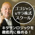 ゴゴジャン＆サラ株式スクール インジケーター・電子書籍