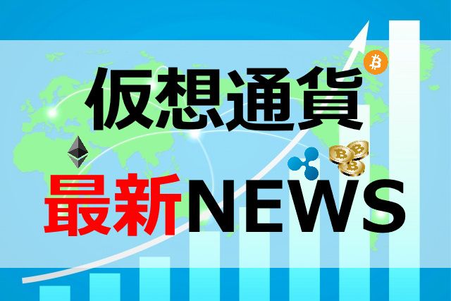 ◆仮想通貨最新NEWS!!◆ Investment Navi+