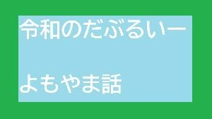 だぶるいーFXよもやま話 投資ナビ＋