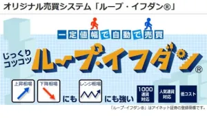 ループイフダンを始める前に知っておくべき注意点 Investment Navi+