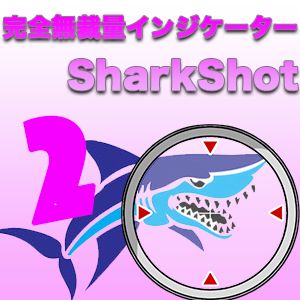 【SharkShot2】ついに完成！新無裁量・高勝率インジケーター　マーチンなしでピンポイントに反発点を狙い撃ち！ Indicators/E-books