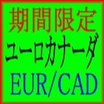 ユーロカナーダ EURCAD ซื้อขายอัตโนมัติ