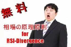 相場の原理原則 for RSI Divergence