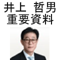 『株式投資の今を”斬る”』井上哲男（2019.1.7） インジケーター・電子書籍