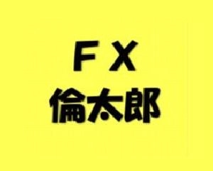 FX倫太郎☆無料インジケータ　～スキャルピング～