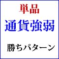 単品【通貨強弱】DAI-chart インジケーター・電子書籍