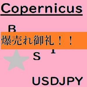 コペルニクス爆売れ御礼！バックテストデータ無料配布！