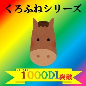大人気くろふねシリーズ Investment Navi+