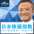 日米株価指数パーフェクト・トレード Indicators/E-books