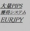 大量ＰＩＰＳ獲得システムＥＵＲＪＰＹ