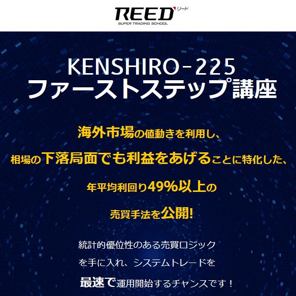 KENSHIRO-225 ファーストステップ講座　～海外市場の動きを捉え、横ばいか下落の局面こそ利益を狙う！～ インジケーター・電子書籍