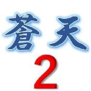 「蒼天２」サイン・ツール・インジケーター