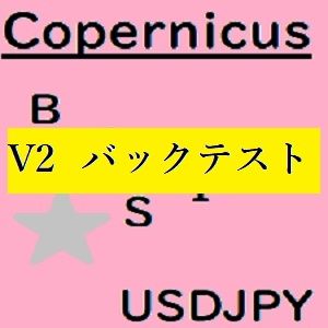 コペルニクス・ベーシックUSDJPY版「V2」バックテストデータ無料配布！ インジケーター・電子書籍