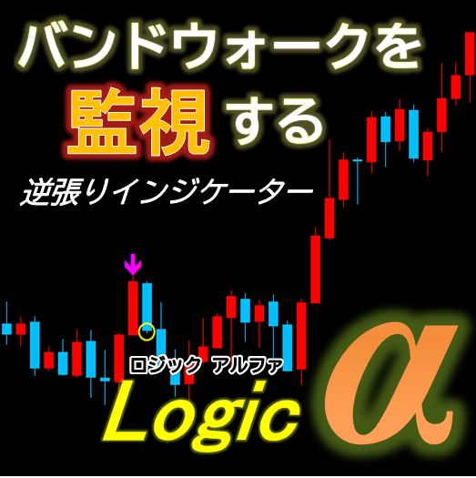 Logic α インジケーター・電子書籍