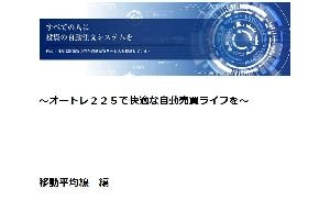 ～オートレ２２５で快適な自動売買ライフを～      移動平均線　編　　