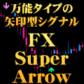 万能タイプの矢印型シグナル　FX Super Arrow Indicators/E-books