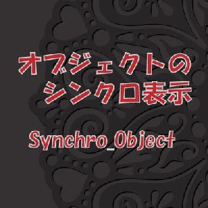 【Synchro_Object】他のチャートウインドウにもライン等をシンクロ表示　【FX・CFD】