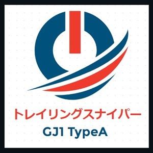 トレイリングスナイパー GJ1 TypeA 自動売買