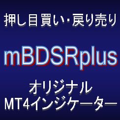 【mBDSRplus】RCIや移動平均線などとの組み合わせで威力を発揮するインジケーター Indicators/E-books