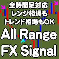 全時間足対応 レンジ相場もトレンド相場もOK All Range FX Signal インジケーター・電子書籍