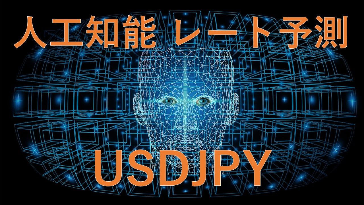 【平日毎朝更新】AI～人工知能～　為替レート予測【USDJPY】※無料※ Investment Navi+