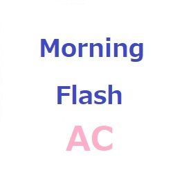 Morning_Flash_AC 自動売買