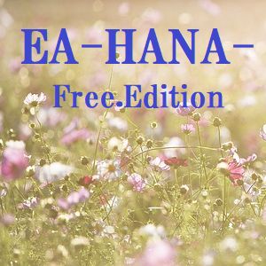EA-HANA-Free.Edition 自動売買