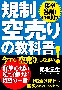 規制空売りの教科書2