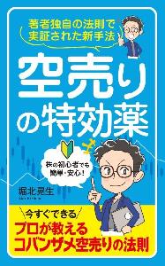 空売りの特効薬