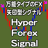 万能タイプFX矢印型シグナル Hyper Forex Signal  インジケーター・電子書籍