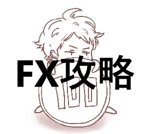 完全無料エントリー配信《FXはたった1本のラインで攻略できます》 投資ナビ＋