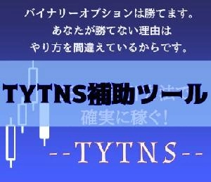 TYTNS 補助ツール