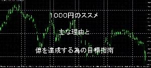 １０００円のススメ
