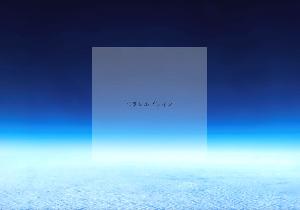 パラレルブレイク　