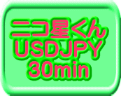 ニコ星くん-EA30min forUSDJPY 自動売買