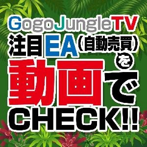 注目EA（自動売買）を動画でチェック！【GogoJungle TV】 投資ナビ＋